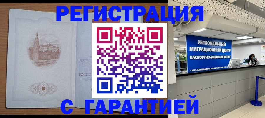 временная регистрация надежно в Ханты-Мансийске